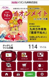 マックスバリュ九州公式アプリのトップページ