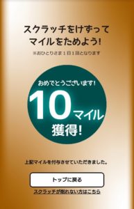 マックスバリュ九州公式アプリのスクラッチ