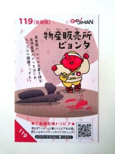 物産販売所ピョンタのごじまんカード