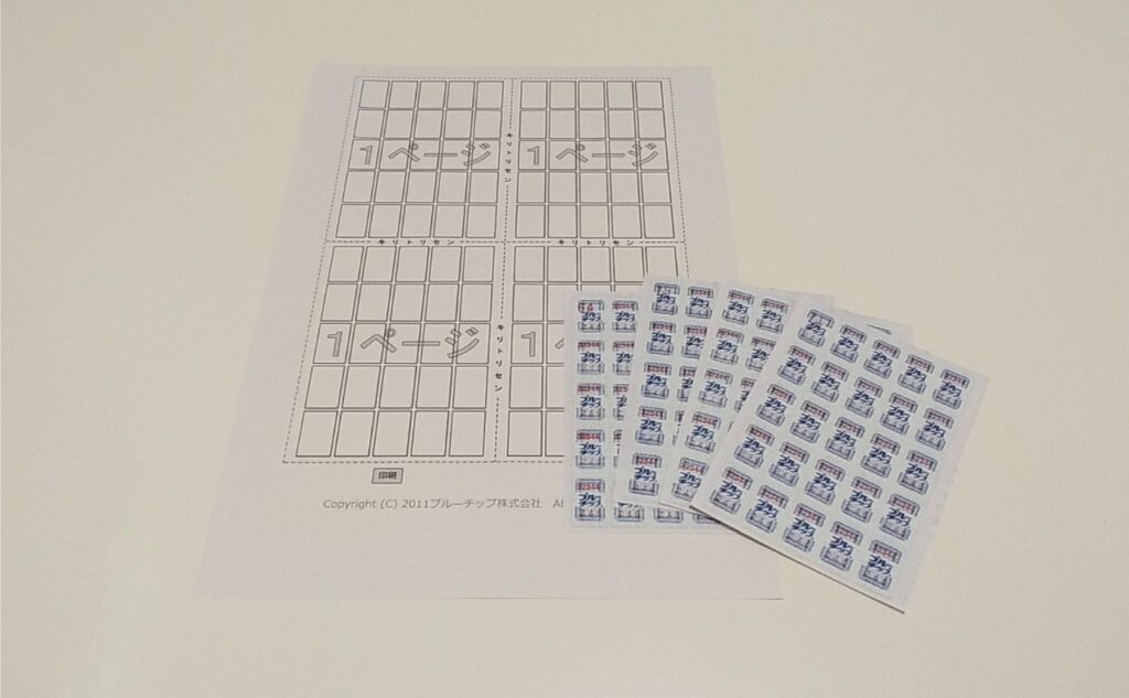 ブルーチップの貼り方（台紙フォーム）