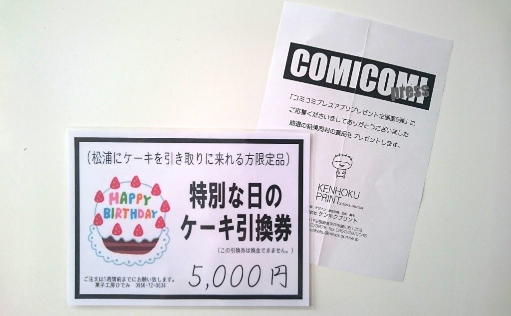 ケーキ引換券