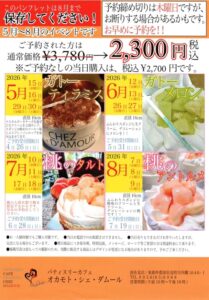 オカモト・シェ・ダムール波佐見店のイベント（2026年5月～8月）
