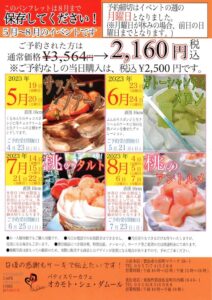 オカモト・シェ・ダムール波佐見店 2023年5月～8月のイベント