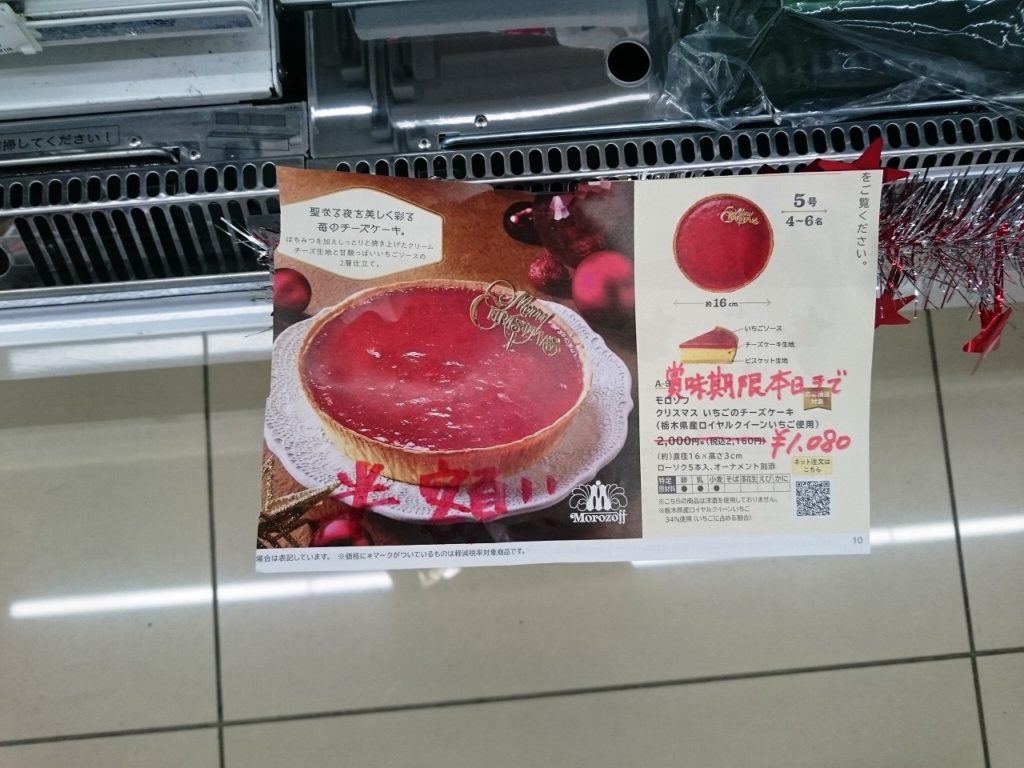 12月25日にクリスマスケーキは半額で買える コンビニやスーパー8軒を巡って探してみた とくメモ