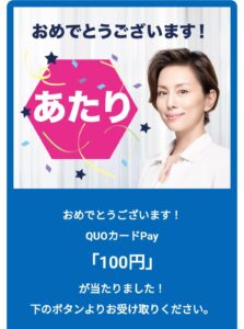 QUOカードPay（100円分）
