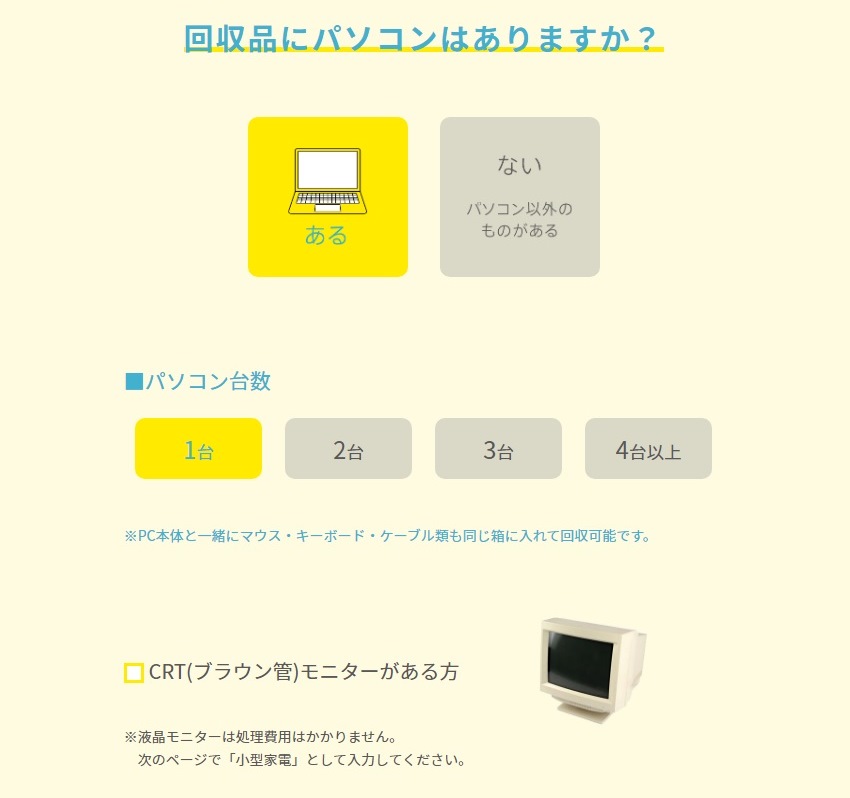 リネットジャパンの申込み画面