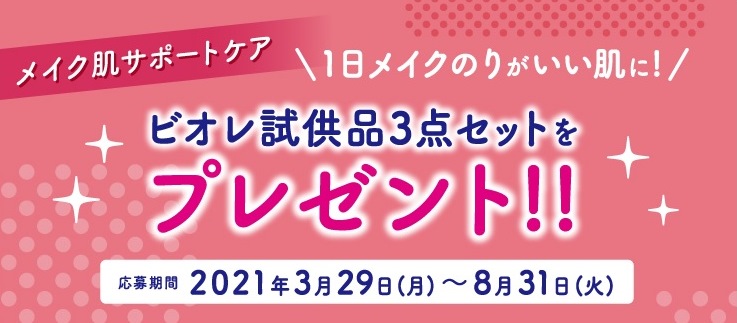 21年最新 無料サンプル 応募者全員プレゼント お得なキャンペーン情報まとめ 化粧品 コスメ とくメモ