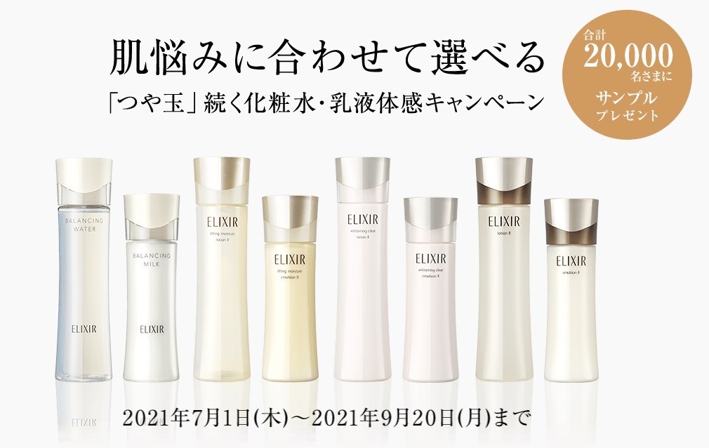 「つや玉」続く化粧水・乳液体感キャンペーン