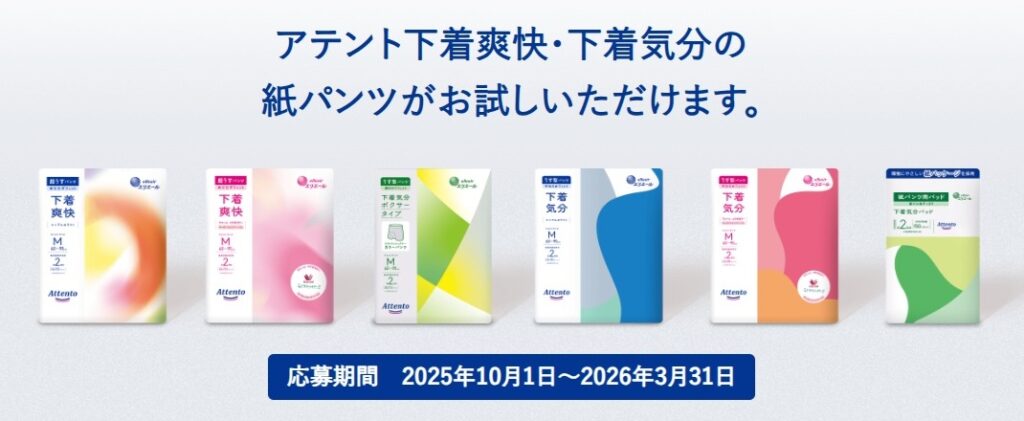 アテント 無料サンプル