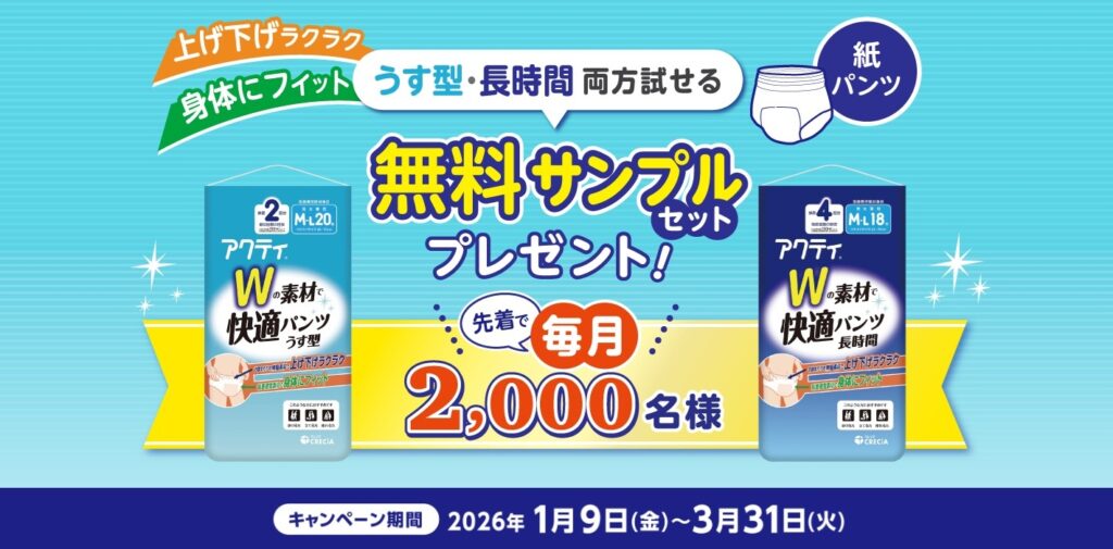 アクティ 無料サンプル