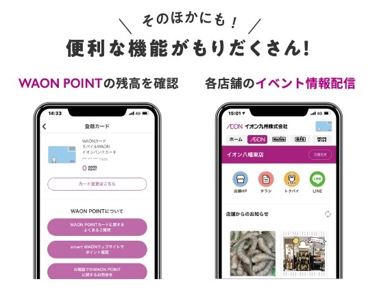 イオン九州アプリでWAON POINTを確認