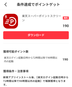 楽天スーパーポイントスクリーンをメルカリで始める方法