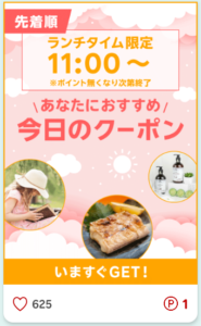 楽天スーパーポイントスクリーン ランチタイム限定広告