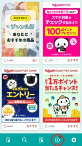楽天スーパーポイントスクリーンのラッキーコイン
