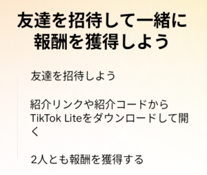 TikTok Lite 友達紹介