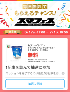 スマートニュース スマフェス(第1弾)