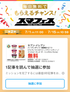 スマートニュース スマフェス(第2弾)