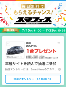 スマートニュース スマフェス(第3弾)