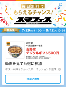 スマートニュース スマフェス(第4弾)