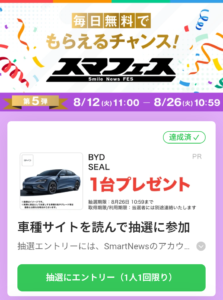 スマートニュース スマフェス(第5弾)