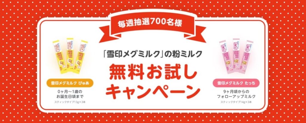 ぴゅあ＆たっち無料お試しプレゼントキャンペーン