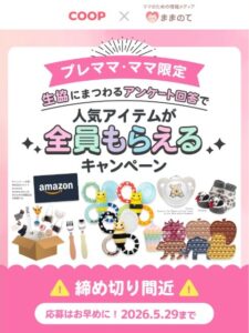 ままのて×コープデリ×おうちコープ 全員プレゼント（2026年5月）