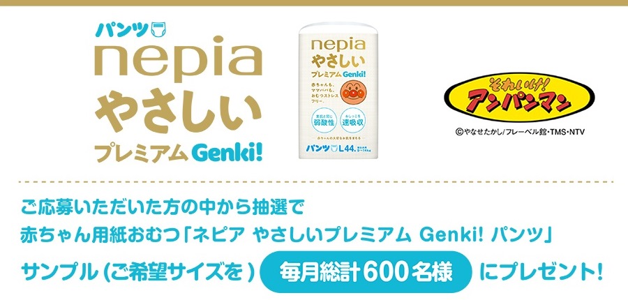 Genki!パンツ サンプルプレゼント