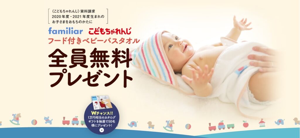 こどもちゃれんじ フード付きベビーバスタオル全員無料プレゼント