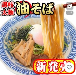 ヤフーショッピング 無料商品プレゼントでもらった油そば