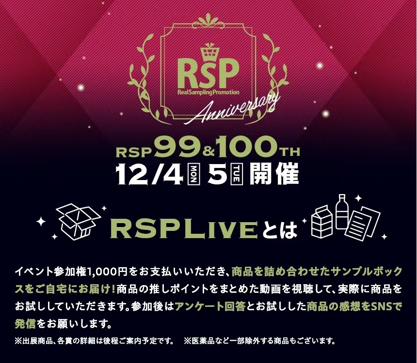 RSP 99th・100th Live応募受付中