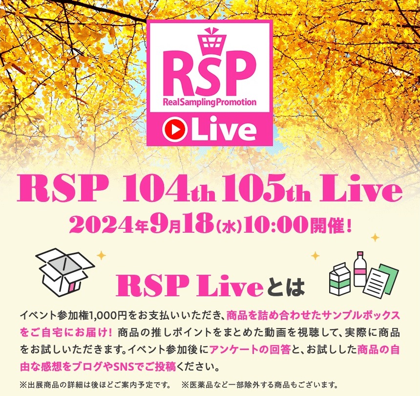 RSP 104th・105th Live応募受付中