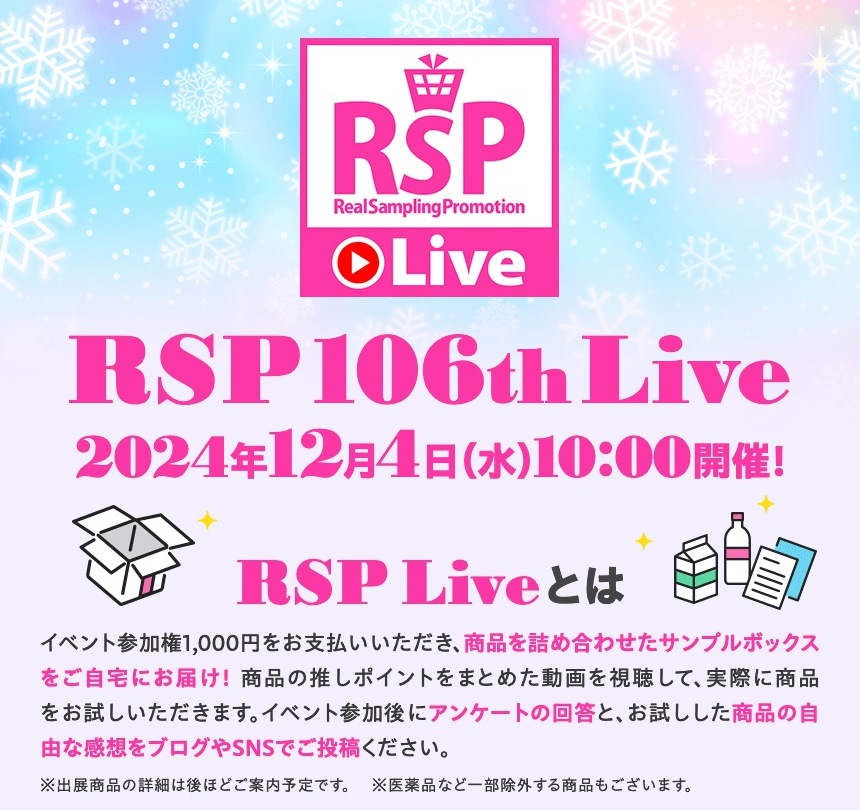 RSP 106th Live応募受付中