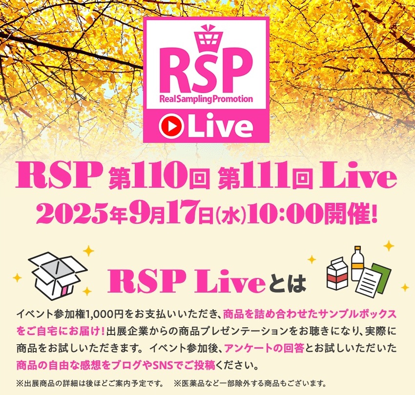 RSP 第110回・第111回 Live参加受付中