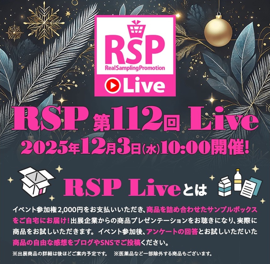 RSP 第112回 Live参加受付中
