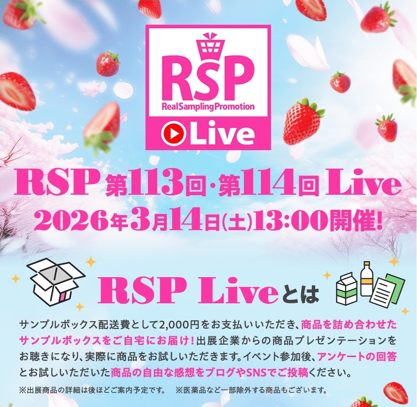 RSP 第113回・第114回 Live参加受付中
