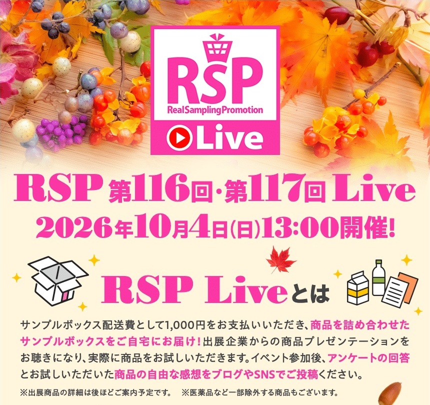 RSP 第116回・第117回 Live参加受付中