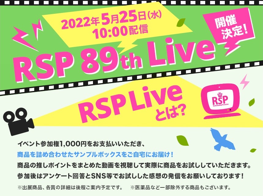 RSP 89th Live応募受付中