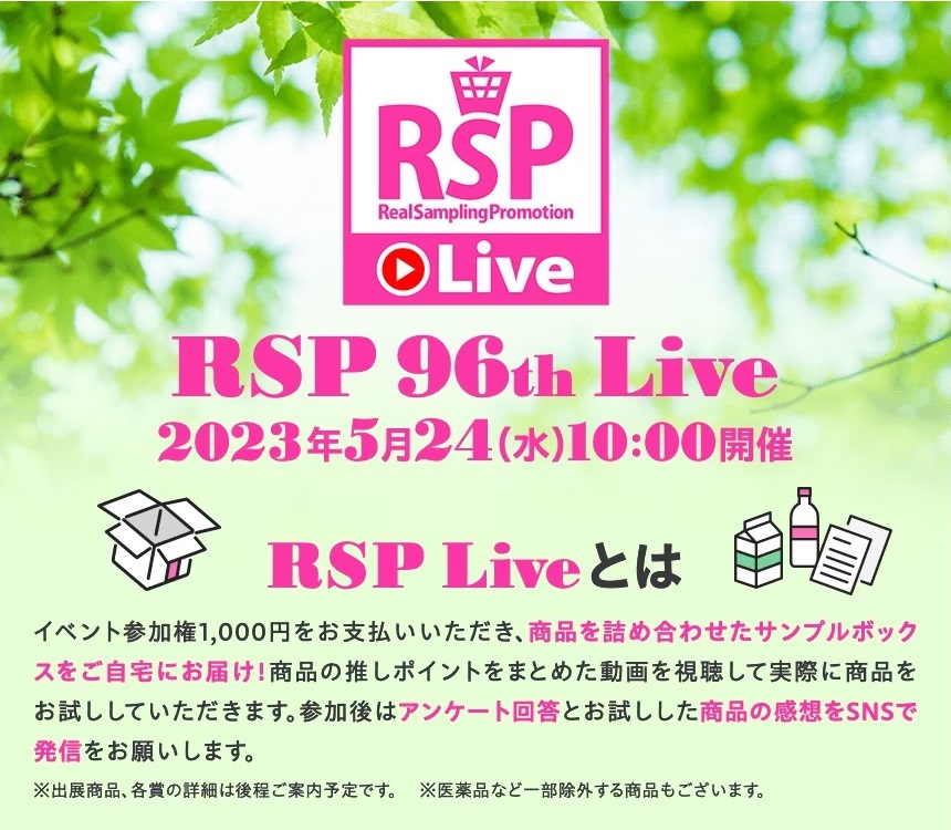 RSP 96th Live応募受付中