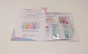 dプログラム 化粧水・乳液サンプル（3日分）