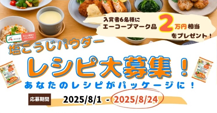 塩こうじパウダー 無料サンプル