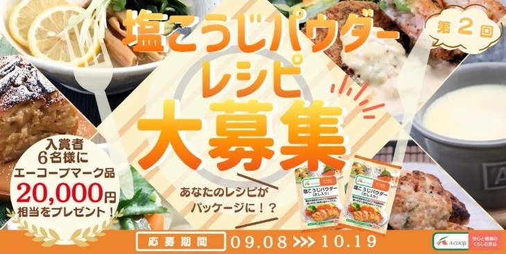 塩こうじパウダー 無料サンプル