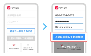 PayPay 友だち紹介キャンペーン