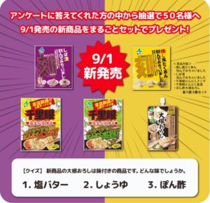 新進:毎月応募(2025年9月)