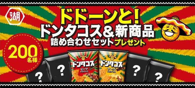湖池屋：毎月応募（2025年10月）