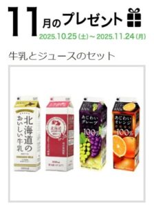 マリンフード：毎月応募（2025年11月）
