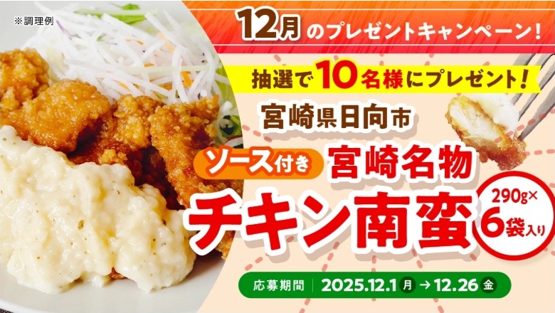 日本ハム：毎月応募（2025年12月）