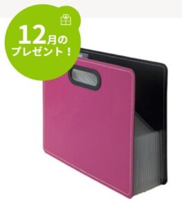 ナカバヤシ：毎月応募（2025年12月）