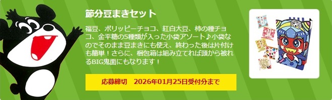 でん六：毎月応募（2026年1月）
