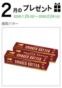 マリンフード：毎月応募（2026年2月）