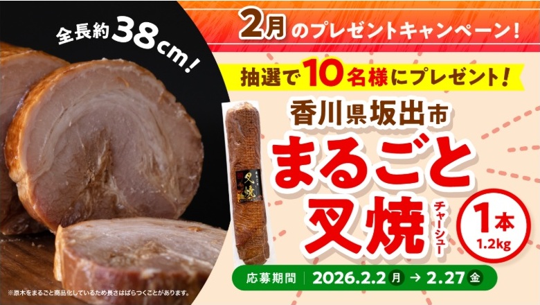 日本ハム：毎月応募（2026年2月）